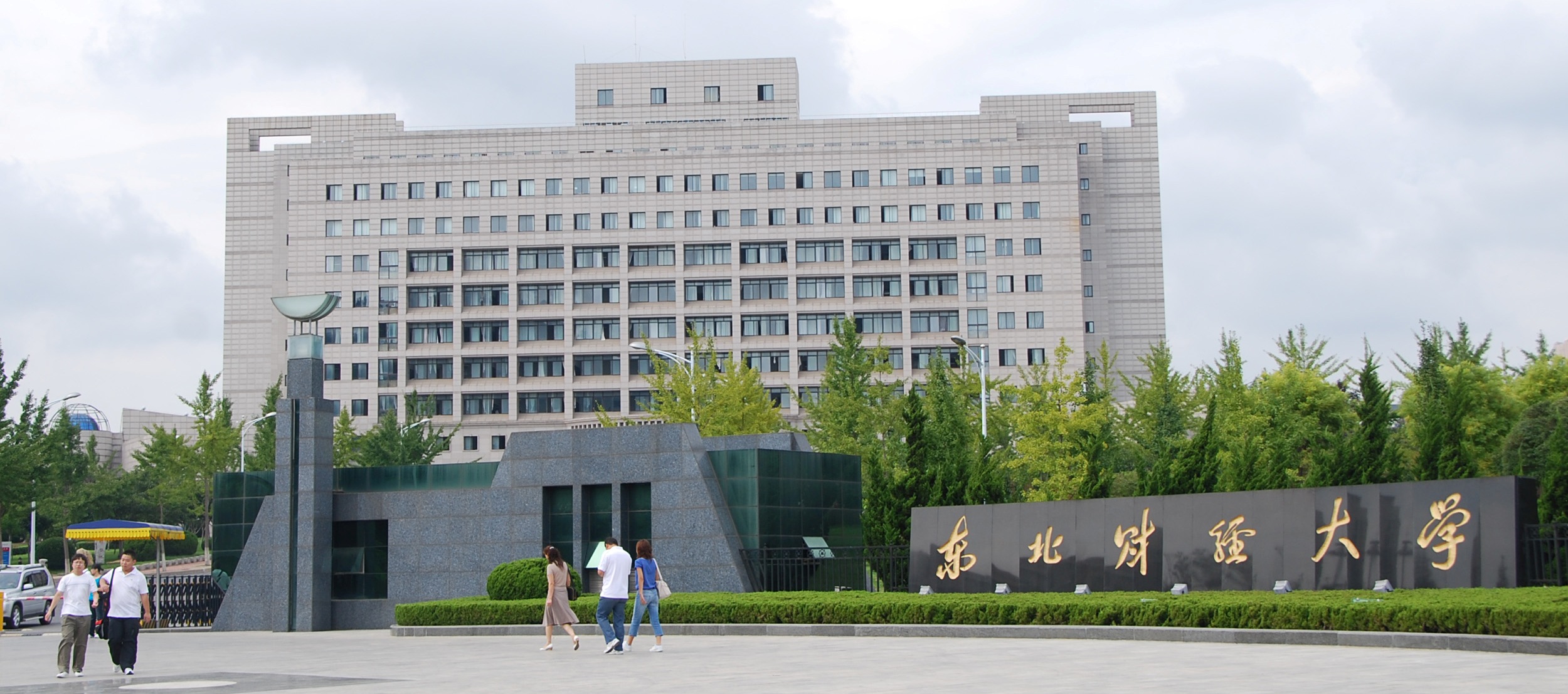 Dongbei_University_of_Finance_&_Economy